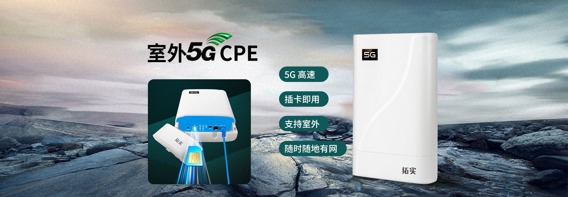 5G 室外CPE